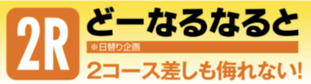 鳴門競艇予想「どーなるなると』