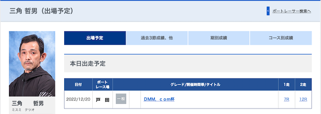 三角哲男選手