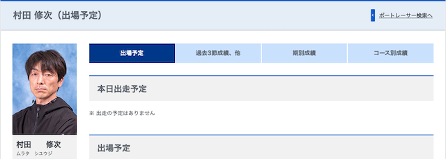 村田修次選手