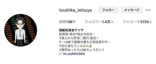 競艇投資家テツヤのインスタアカウントのトップ画像