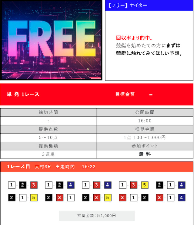 学舟無料予想買い目20250729_2
