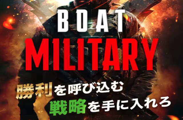 ボートミリタリーのサムネイル