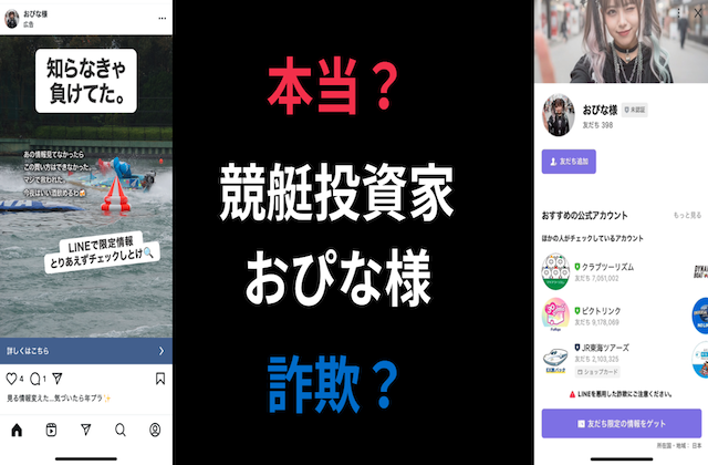 競艇投資家おぴな様のサムネイル