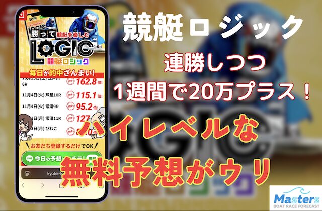 競艇ロジックのアイキャッチ画像