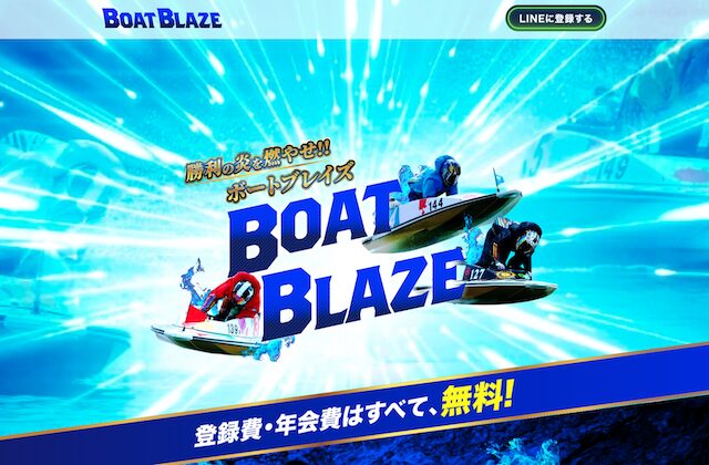 ボートブレイズのサムネイル