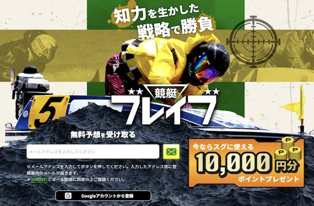 競艇ブレイブのサムネイル