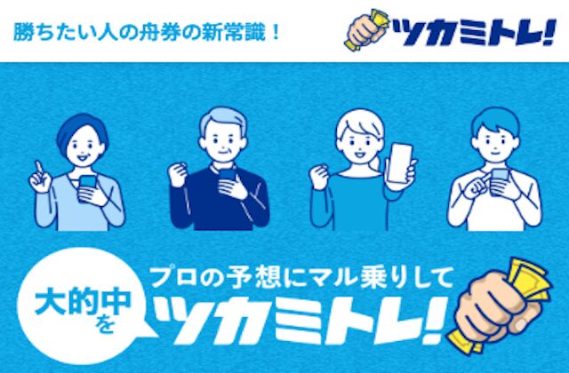 ツカミトレ！のサムネイル