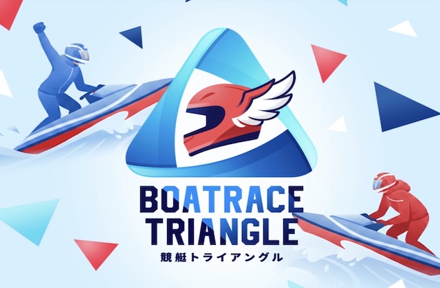 競艇トライアングルのサムネイル