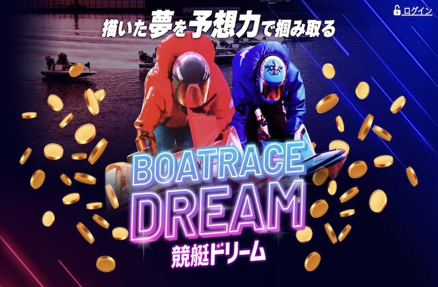 競艇ドリームのサムネイル