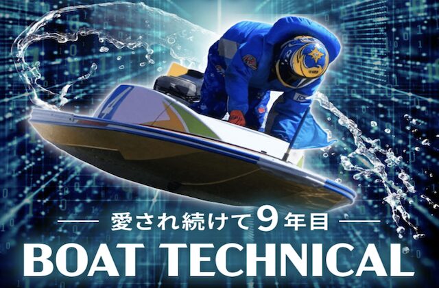 ボートテクニカルのサムネイル