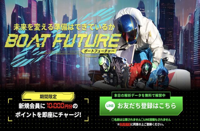 非公開: ボートフューチャーのサムネイル