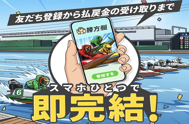 勝方艇のサムネイル