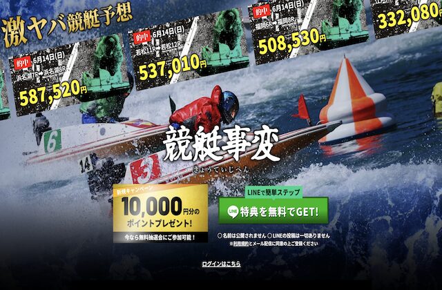 競艇事変のサムネイル